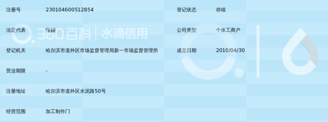 哈爾濱市道外區金斗門業