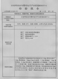 湖州精誠門業(yè)北京辦事處的詳細(xì)信息和相關(guān)資料 鋼木復(fù)合門 實木復(fù)合門產(chǎn)品介紹電子簡介 welcome to china building material price net